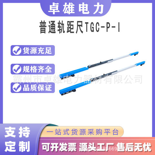 TGC-P-I普通轨距尺钢轨宽度测量