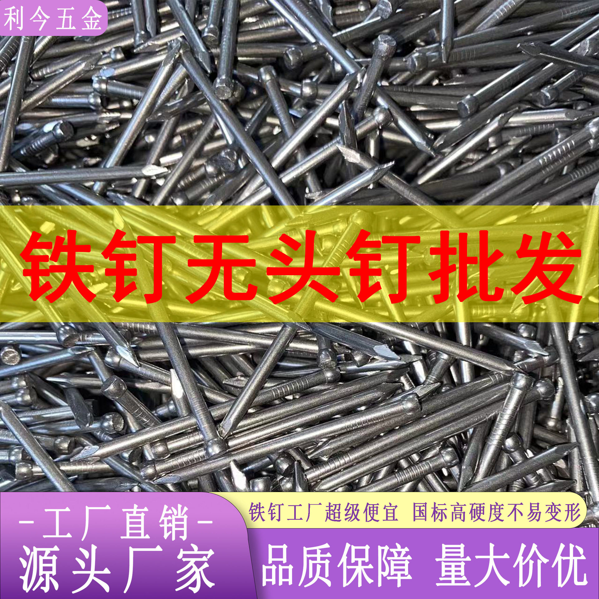 优质碳素钢无头钉20斤整箱