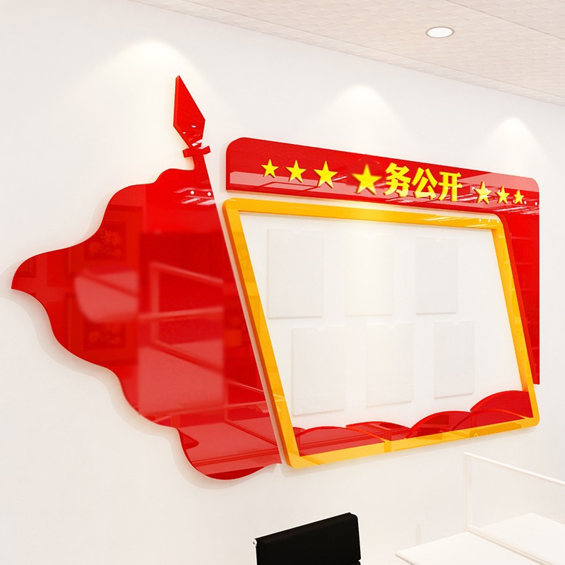 政务公开宣传栏自粘墙贴