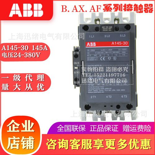 ABB原装正品交流接触器145-30-11