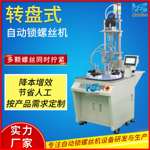 在线式多轴全自动锁螺丝机