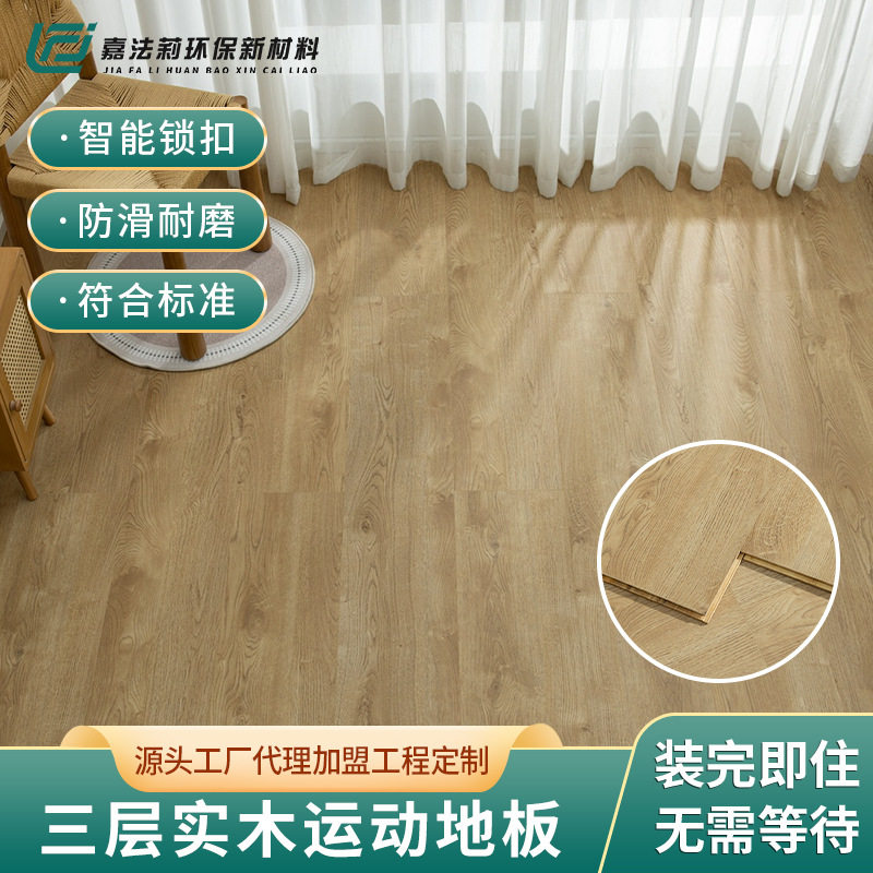 厂家直销三层锁扣实木地板耐磨