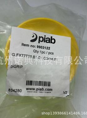 PIAB真空8吸盘G.FX7.7T50.B1.S1.G38M.01GS.FX77T30.BCNL1.1G3M.0