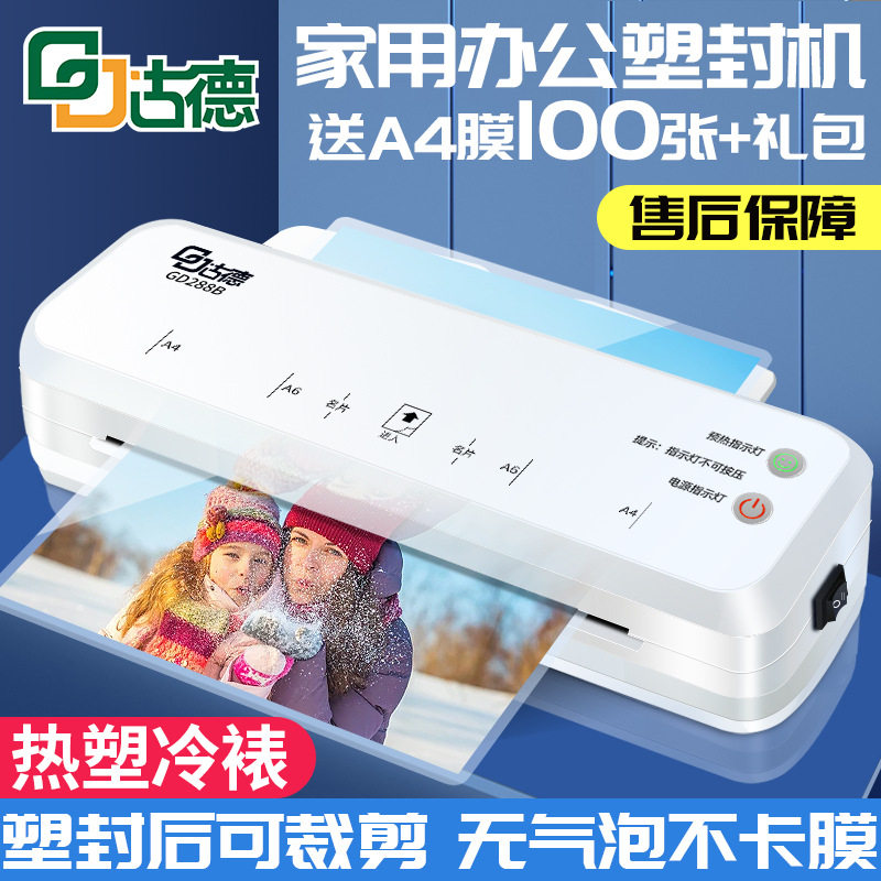 A4家用小型照片塑封机热裱压膜