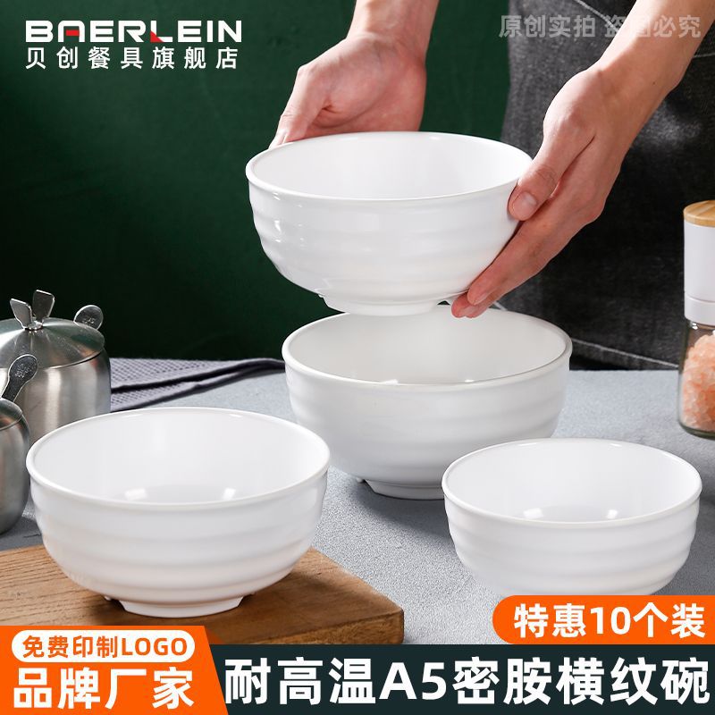 10个装密胺仿瓷防摔商用汤碗