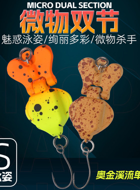 路亚饵微物双节泳饵钨钢奥金单钩2g 2.9cm凹凸曼鳟鱼鲈鱼翘嘴马口