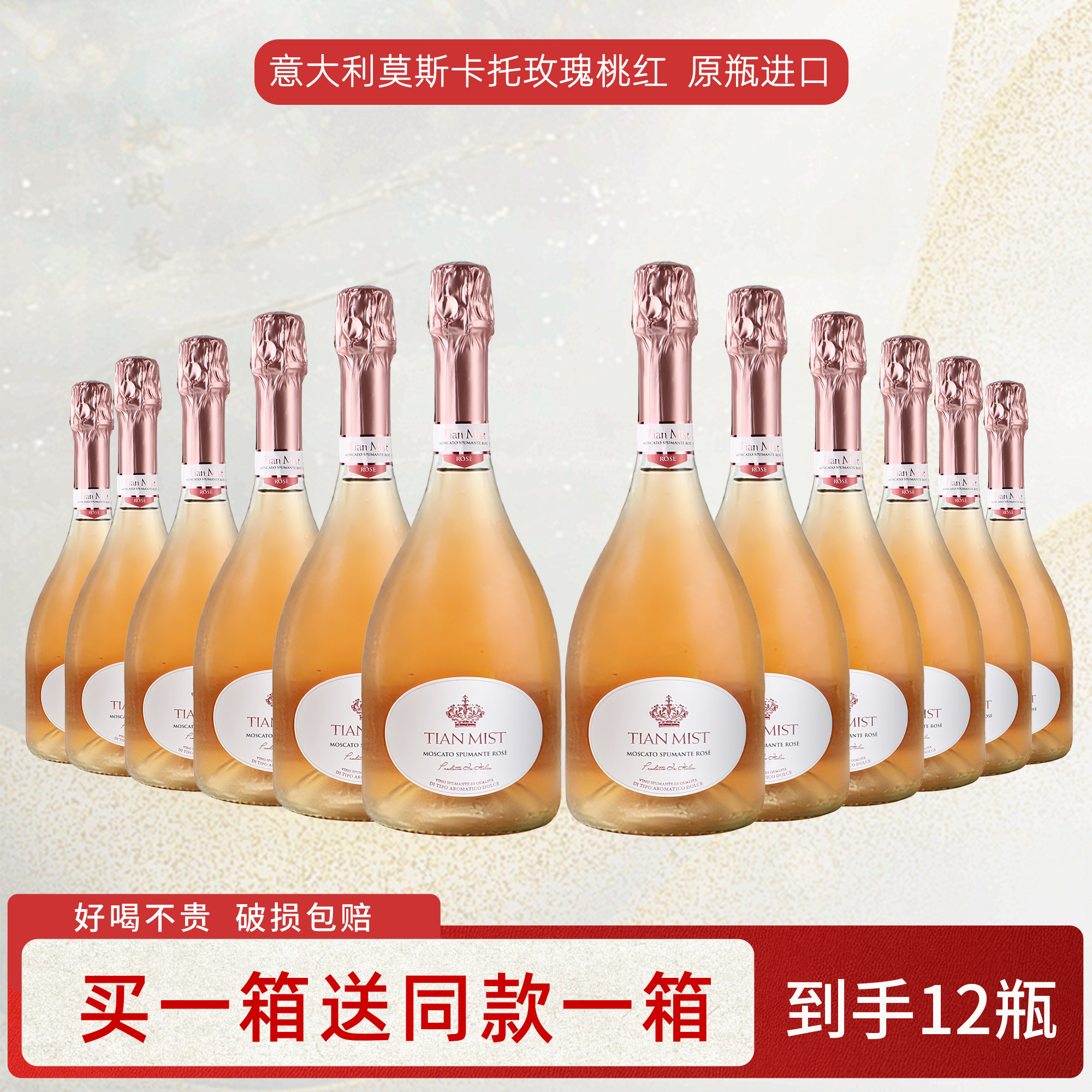 买一箱送一箱 意大利原瓶进口莫斯卡托起泡桃红葡萄酒女士香槟酒