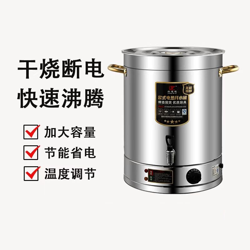 电热开水桶商用饭店汤桶大容量烧水桶保温热水桶月子保温桶