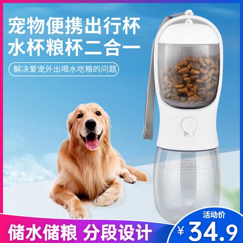 狗狗外出水杯宠物随行杯饮水壶便携猫咪遛狗两用户外出门喝水粮杯
