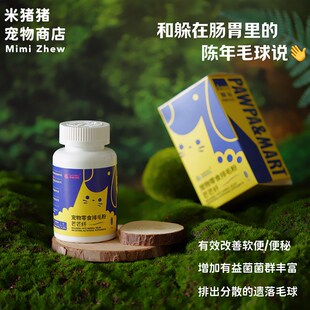 芒芒纤排毛粉猫咪去毛球天然芒草纤维排毛不吐毛化毛片非化毛膏