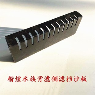 侧滤背滤鱼缸亚克力挡沙板定制溢流区挡水板鱼栏栅挡砂热弯鱼梳