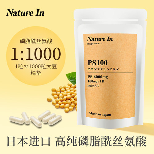 NatureInPS100磷脂酰丝氨酸