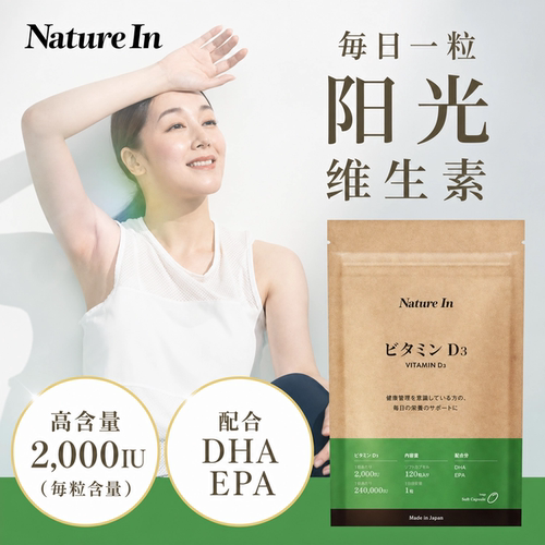 NatureIn维生素D3胶囊