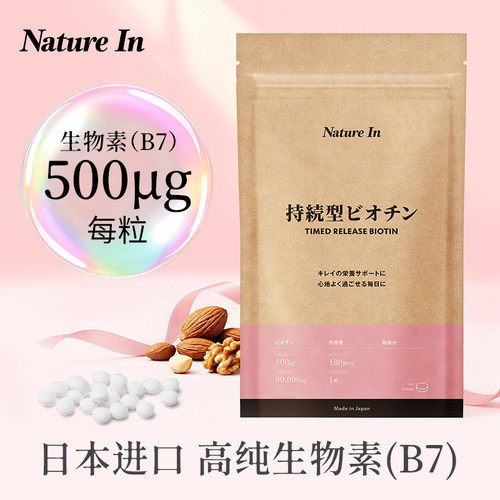 NatureIn生物素B7缓释180粒