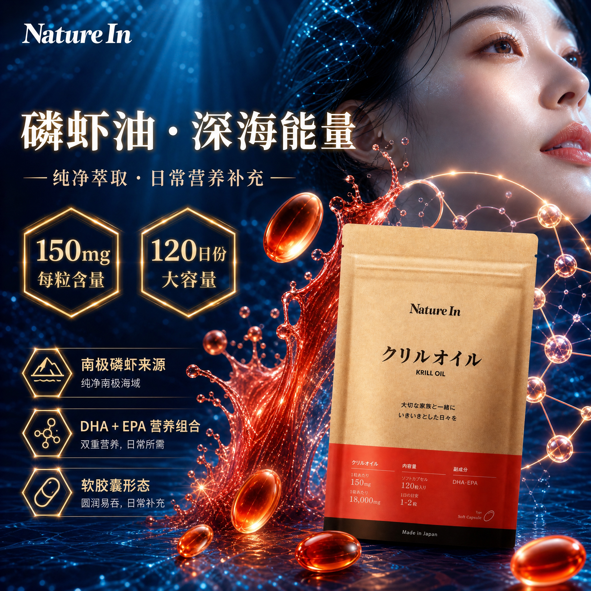 日本NatureIn磷虾油120粒 欧米茄Omega3高纯DHA加EPA 日常维护