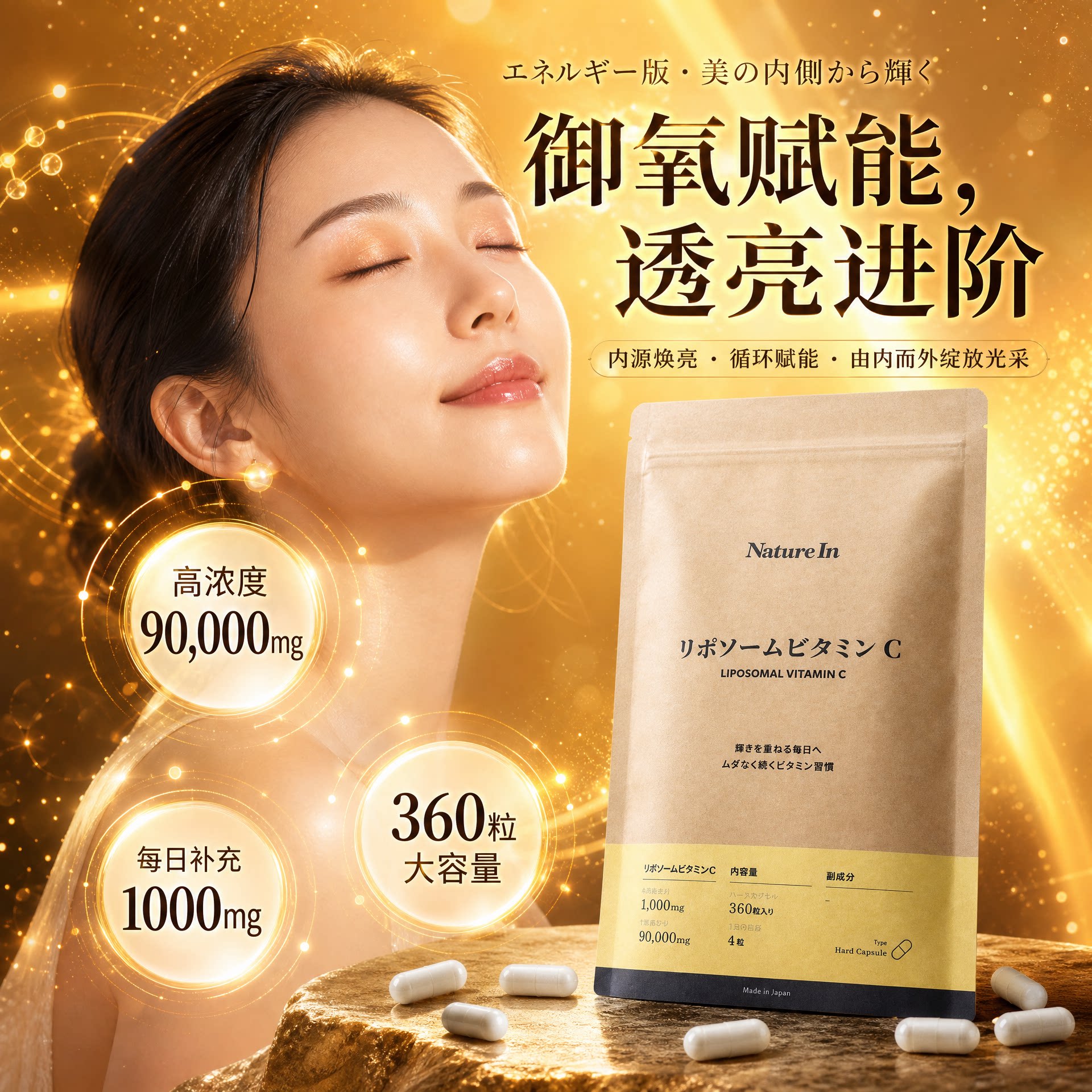 NatureIn 日本脂质体维生素 C营养片 每日1000mg 维C补充 360粒