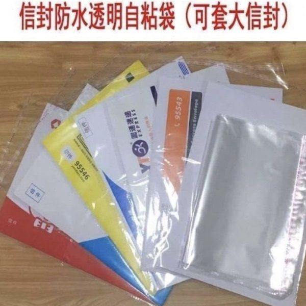 透明防水袋透明带防水防潮快递信封透明袋可装a4纸信封袋5丝,文具电教/文化用品/商务用品,书皮/书衣,淘宝优惠券,粉丝福利购,淘宝优惠卷