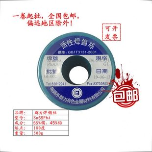 无锡群力焊锡丝55%活性高纯度 低熔点 高亮度 免清洗 松香芯 包邮
