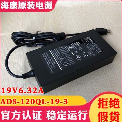 欧陆通19V6.32A电源适配器120W变压器ADS-120QL-19-3 190120E四芯
