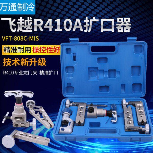 飞越扩口器R410A专用扩管器扩喇叭口工具胀管器割刀铜管扩孔器,五金/工具,其它工具,淘宝优惠券,粉丝福利购,淘宝优惠卷