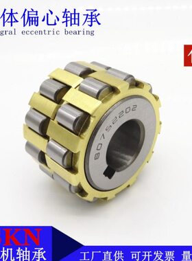 整体偏心 圆柱滚子 轴承 550752305 80752307 90752307 100752307
