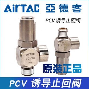 亚德客气动诱导止回阀气控单向接头PCV06F PCV08F PCV10F PCV15F