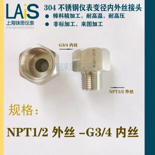 不锈钢内外丝变径转换接头G3/4内丝转NPT1/2外丝  6分内转4分外