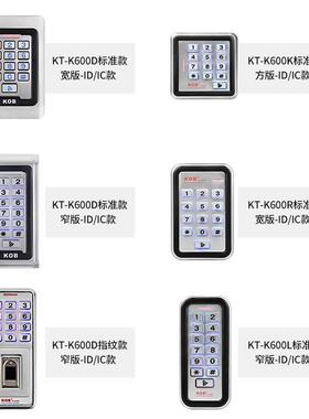 KOB纹门BWR禁指ID卡刷密外码室防雨卡门禁一体机金属读头