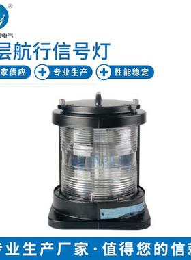 CXH灯3-1S单层桅灯船用信号单2层航行号警示灯RDO夜间信信号指示