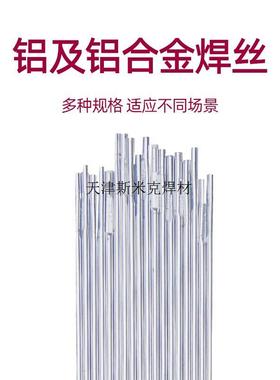 金桥铝及铝合金焊丝4043铝硅焊53561丝铝镁焊丝1.6/42.083432/2./