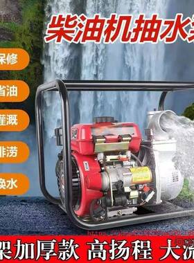 油新款家用自大功率高柴机水泵抽水泵压抽水机75276吸灌溉扬程农