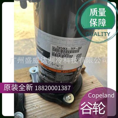 艾默生谷轮ZW34A-TKYGFP-5匹82ZW34K-PFAS-K582原装3空气能热泵压