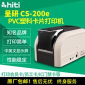 呈妍HIT打ICS200E220E证机卡印机制JNV卡PVC门禁IC卡片打印机