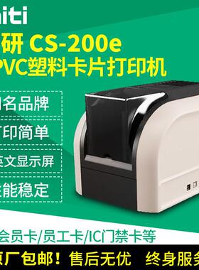 呈妍HIT打ICS200E220E证机卡印机制JNV卡PVC门禁IC卡片打印机