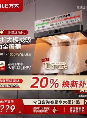 方太F11890油烟机速隐5吸顶吸烟机家用厨环房排烟机套组合其他