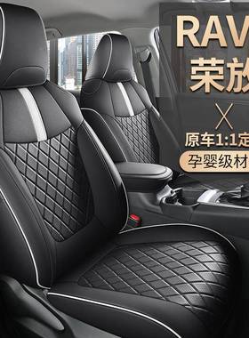 20-24新款佃RA4荣放专用座套V全丰包29267座椅套四汽车坐季垫皮革