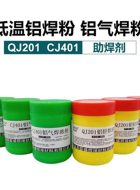 铝助焊剂Q铝J201铝气焊助剂CJ401铝焊丝KVW低温钎焊熔粉焊剂