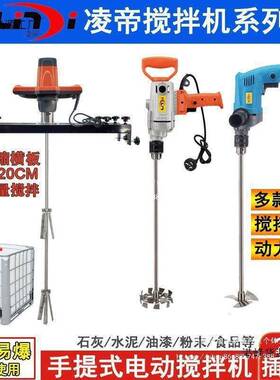 凌帝IBC电桶动搅拌器39951吨搅拌拌机手提式电动搅机涂料油墨搅拌