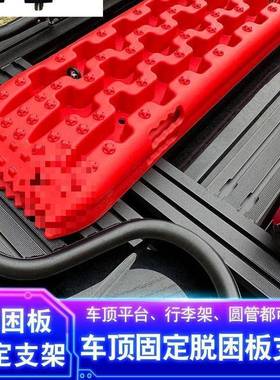 300车固顶行李架脱困板定螺丝皮卡多功克能龙75353坦门架固定脱困