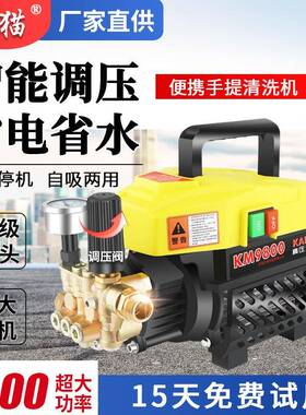 凯猫线可调压洗车机220v铜大功手提家用清洗FEK机便式携率自吸刷