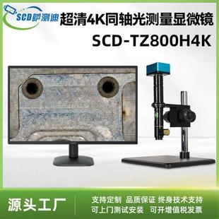 微4镜工业k超清测量相机显FII连变倍同轴续光测量工业显微镜