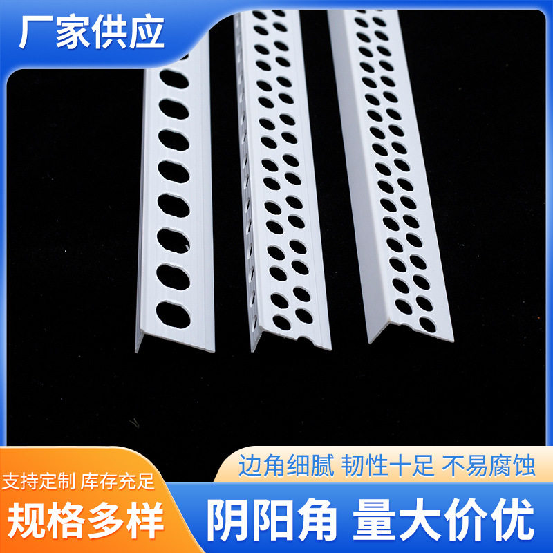 PVC阴阳护角线1公分防撞刮腻子