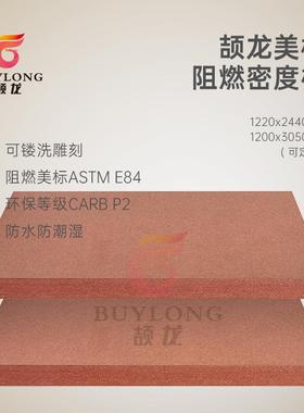 15mTmM防火密度板A阻燃中纤板AS实328木阻燃板级MDF