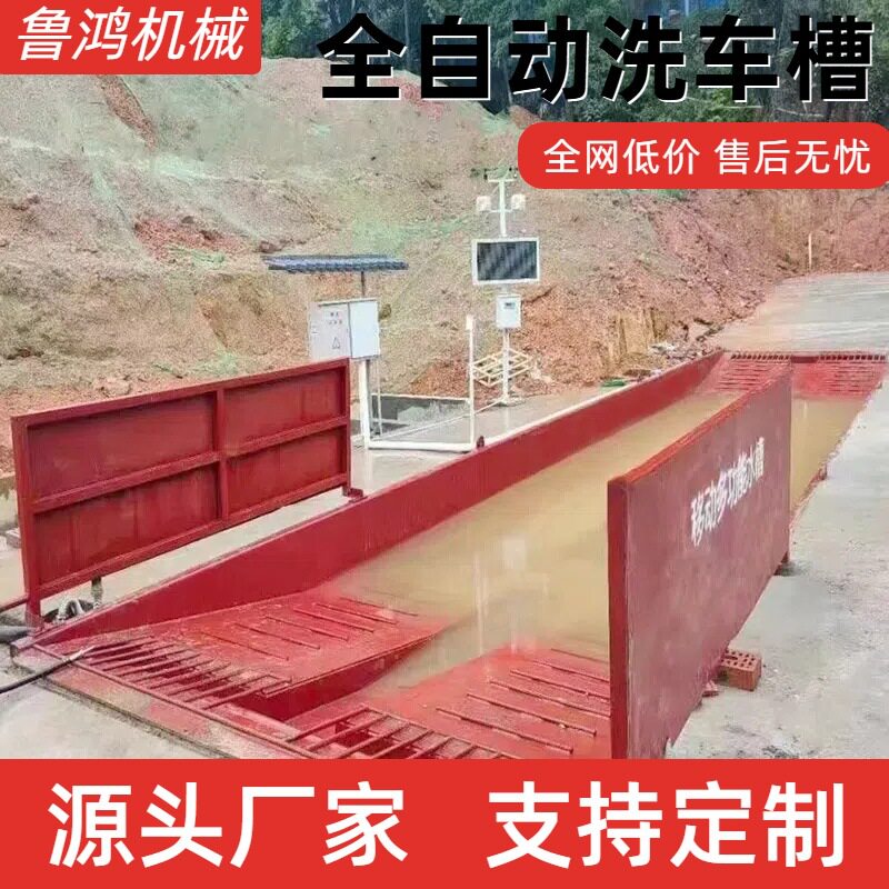 工地全自动移动渣土洗车平台