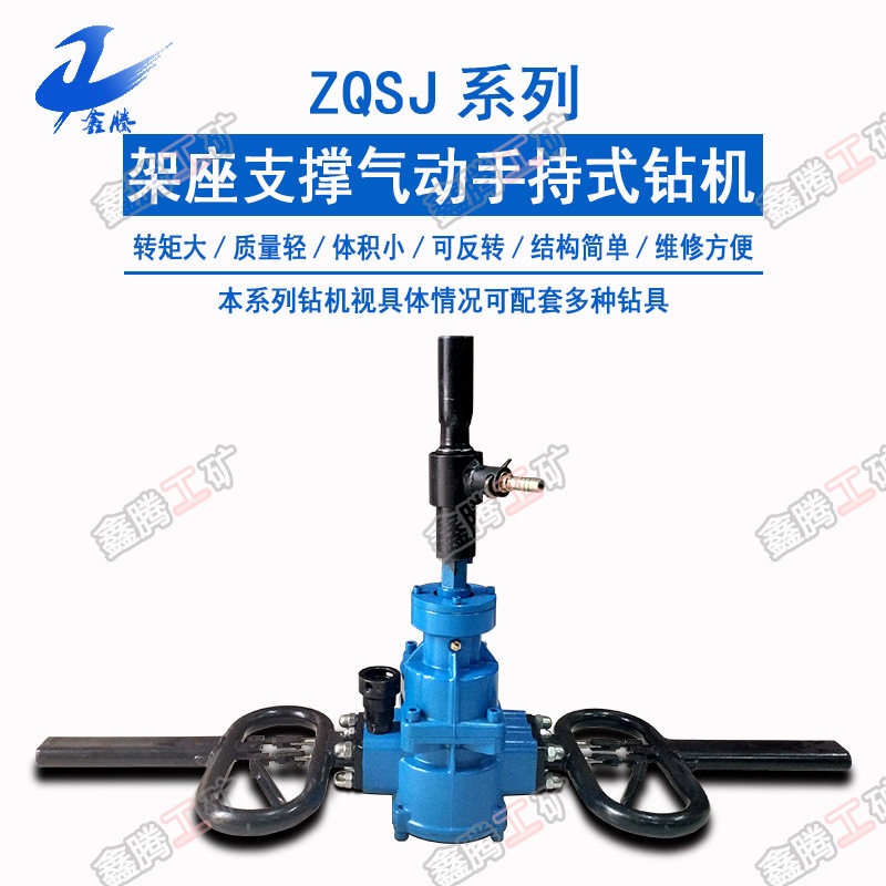 ZQSJ-150/4.2架柱式手持钻机