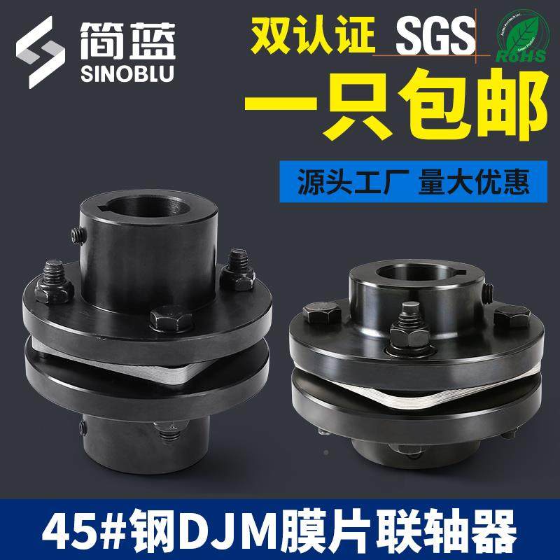45钢J联M轴器单膜片SJM双膜ZJM不片锈钢弹D性电机454连轴器带键槽