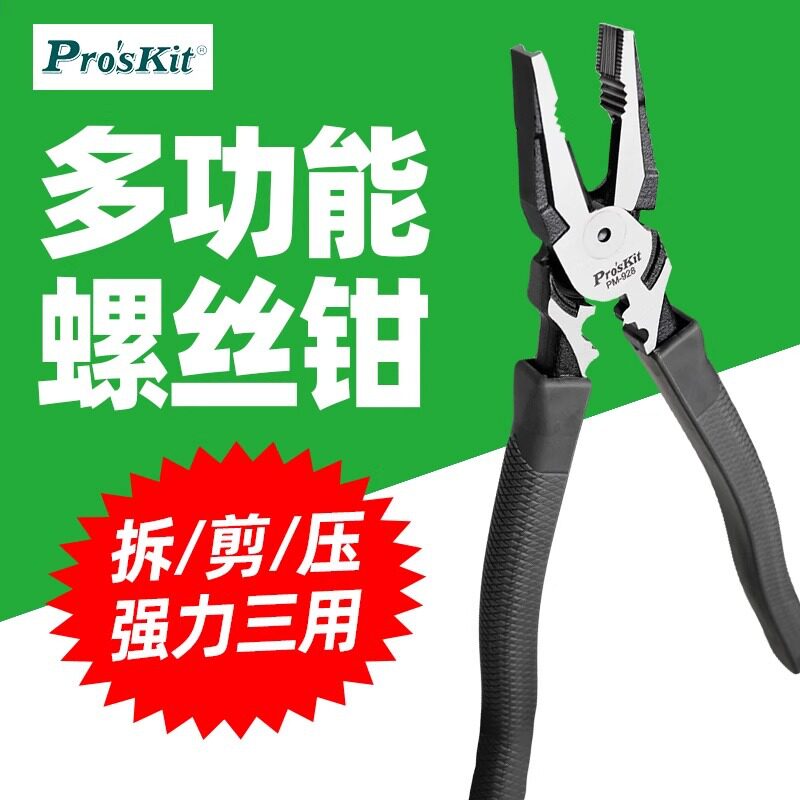 宝工PM-928省力多功能螺丝钳
