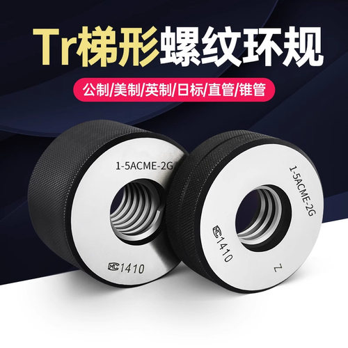 梯形螺纹环规T型量规多规格