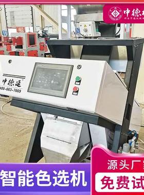 中X德坚果色选6SZ162智能红外坚果机WS300-64色分选机红外智选