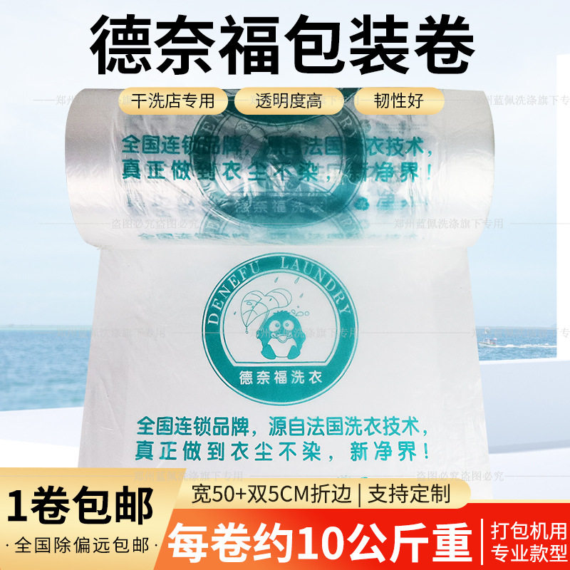 德奈福包装卷防尘罩衣服保护收纳大衣挂袋防尘衣袋居家洗衣店套袋